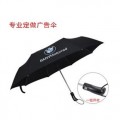 23寸全自動開放三折廣告傘 印LOGO晴雨傘